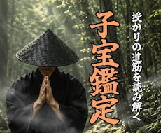 子宝鑑定｜医療では視えない原因や解決法を霊視します イメージ1