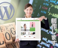 Wordpress（CMS）ホームページ制作します イメージ1