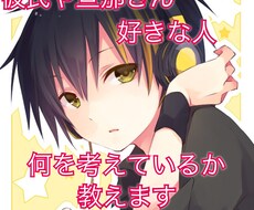 恋愛相談 男側の意見正直にお答えします イメージ1