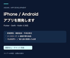 iPhone・Androidアプリを開発します イメージ1