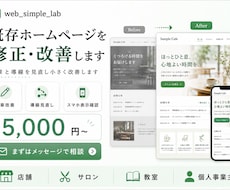 既存ホームページを修正・改善します イメージ1