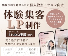 女性向け体験レッスンの予約につながるLP制作します 【教室・サロン向け】不安をほぐして申し込みにつなげるLP