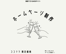 最高のクオリティのホームページを制作を致します 集客を考えたホームページ制作が必要な方へ