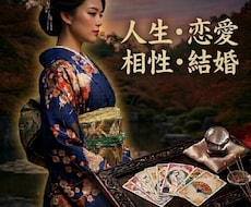 結婚・出会い・相手の気持ちを伝えます 【恋愛の答え出します】相手の本音・関係の未来の真実
