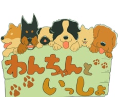 愛犬のお困り事、相談承ります イメージ1