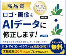 ロゴ・画像を高品質なAIデータに修正します イメージ1
