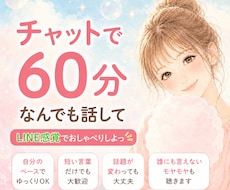 チャットでゆっくり、何でもお聴きします イメージ1