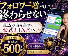 占い師向けX運用で公式LINE登録者を増やします Twitter運用代行で公式LINE登録につながるSNS集客