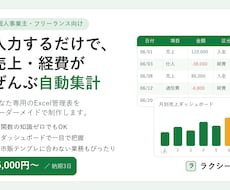 自動集計できるExcel管理表を作成します 売上・経費・在庫管理を「入力するだけ」で自動集計