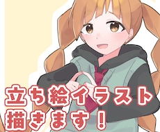 かわいい全身立ち絵イラストをお届けいたします イメージ1