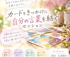 カードであなたの本心をあなたと探します イメージ1