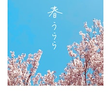 温かみのある手描き文字をお書きします イメージ1