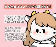 ゆるかわいいSNSアイコンを描きます あなただけの、かわいいアイコンを描きます！