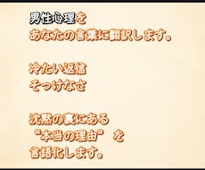 男性心理から導く“刺さる”LINE返信を提案します イメージ1