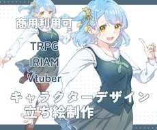 全身・キャラデザ込み！可愛い立ち絵制作します イメージ1