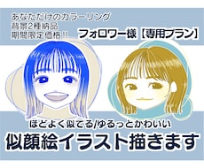 フォロワー様【専用プラン】アイコンイラスト描きます イメージ1