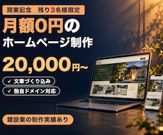 残り3名｜月額0円・買い切り型HP制作します 月額0円・高速表示・管理お任せの買い切り型HP制作
