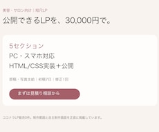 美容・サロン向け短尺LPを制作します イメージ1