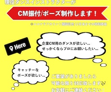 現役ダンサーが宣伝用・CM用の振付/ポーズ作ります イメージ1
