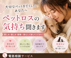 ペットロス、老犬・猫介護。あなた思いに寄り添います 看護師が寂しさ・後悔・涙を否定せず受け止めます