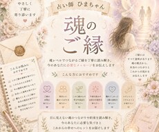 魂のご縁を読み解き、出会った意味をお伝えします イメージ1
