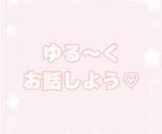 なんでも話そう！お話ききます イメージ1