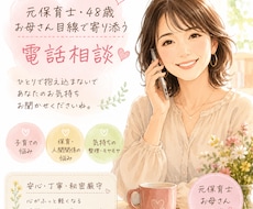 保育士さんの悩み聞きます イメージ1