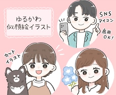 商用利用◎ゆるかわアイコン・雰囲気似顔絵描きます SNS・ブログ・挿絵など◎色々なシーンに！やさしい手描き風