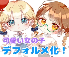 グッズなどに使える！可愛いミニキャラを描きます 様々な用途に合ったミニキャラをお作りします！