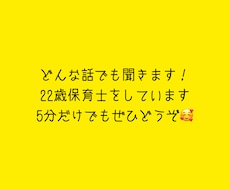 愚痴・どんな話でも聞きます イメージ1