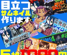 Vtuber向け！目立つ動画のサムネイルを作ります せっかくの面白い動画、サムネイルで損してませんか？