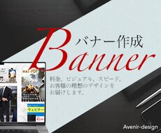 現役WEBデザイナー講師がバナー作成します 低価格で高品質な画像作成をします　実績多数のデザイナーが作成