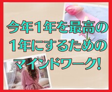 今年１年を最高の１年にします イメージ1