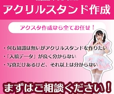 オリジナルのアクリルスタンドを作成します イメージ1