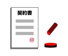 各種契約書を専門の行政書士が作成します 各種契約書・内容証明・離婚協議書・借用書など