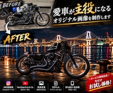 バイクの魅力が伝わる画像・紹介文を作ります 「その一台らしさを読み取り、伝わるカタチに。」