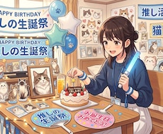 推しの生誕・メセカアルバム作成します イメージ1