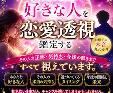 あなたを好きな人と今後の進展を透視します 丁寧に寄り添って透視いたします