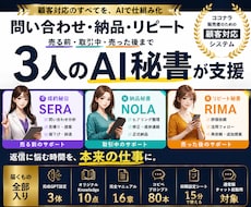 ココナラ販売を効率化！顧客対応GPTを提供します 問い合わせ・納品・リピートを3人のAI秘書が支援