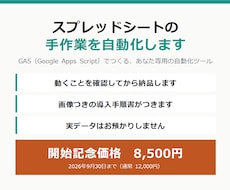 スプレッドシートの手作業をGASで自動化します イメージ1