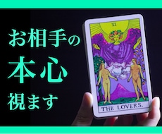 あの人の本音【恋愛SOS】潜在意識まで深く読みます 復縁・年の差・片思い・不倫…様々な恋愛状況をスッキリ鑑定