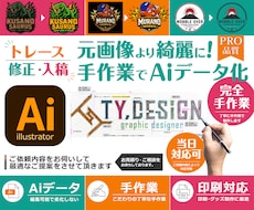 AI画像・ロゴを手作業で高精度なAiデータにします 生成AI・Canva・画像から｜印刷・看板・ステッカー対応