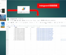 Instagram投稿情報をGASで取得します バズった投稿が一目瞭然～ユーザーの反応が気になる方へ～