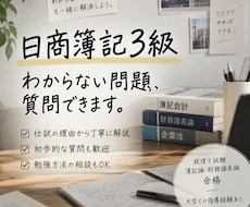 日商簿記3級のわからない問題に答えます 税理士試験、簿財合格者が仕訳の理由からわかりやすく解説