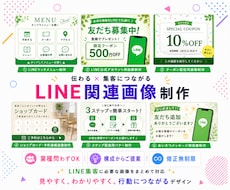LINE公式アカウントの画像をまとめて制作します メニュー・クーポン・配信画像等、LINEデザインをご提案