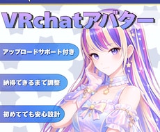 VRChatアバター制作【¥3,980〜】します VRChatアバター制作からアップロードまで完全サポート！