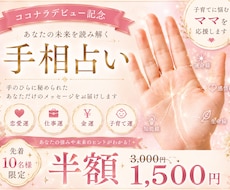 10名限定価格！あなたの手相占います イメージ1