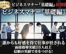研修講師がビジネスマナーを分かりやすくお伝えします 基本編マナーを習得しビジネスマンとしての土台を構築しましょう