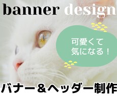 プロが印象に残るバナー制作します イメージ1