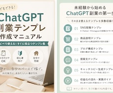 ChatGPT副業の始め方テンプレ作ります